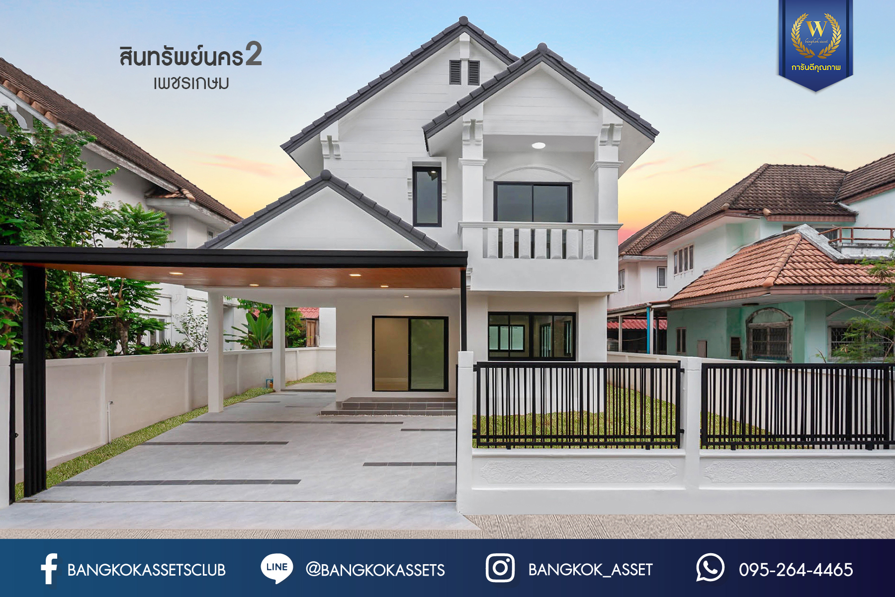 บ้านเดี่ยวตกแต่งใหม่ ม.สินทรัพย์นคร 2 เพชรเกษม บ้านเดี่ยวดีไซน์โดดเด่น โซนหน้าสวน หน้าบ้านไม่ชนใคร บนเนื้อที่ 53.1 ตร.ว. ฟังก์ชั่นจัดเต็ม 4 ห้องนอน 2 ห้องน้ำ 2 ที่จอดรถ บนทำเลศักยภาพ เดินทางสะดวก ใกล้เดอะมอลล์บางแค และรถไฟฟ้า MRT "สถานีหลักสอง"